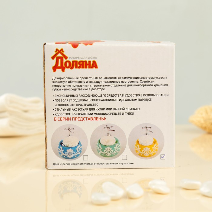 Дозатор для моющего средства 400 мл "Версаль", с губкой, цвет желтый