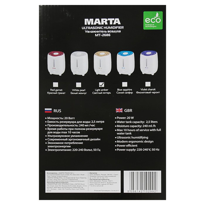 Увлажнитель воздуха MARTA MT-2686, ультразвук., 2.5 л, 20 Вт, таймер/темп., светлый янтарь