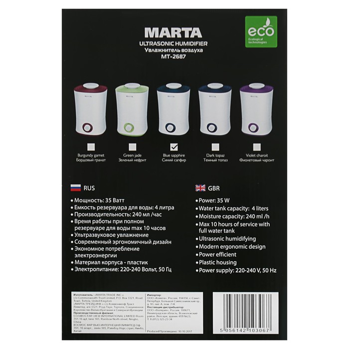 Увлажнитель воздуха MARTA MT-2687, ультразвуковой, 4 л, 35 Вт, синий сапфир