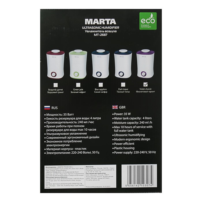 Увлажнитель воздуха MARTA MT-2687, ультразвуковой, 4 л, 35 Вт, фиолетовый чароит