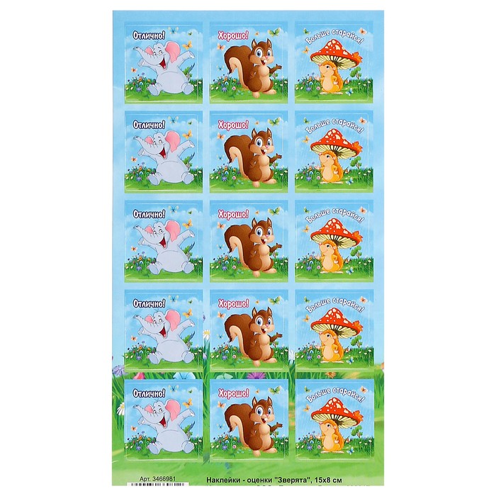 Наклейки-оценки "Зверята"