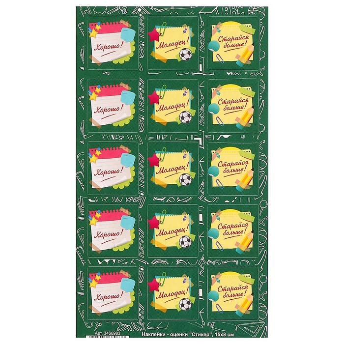 Наклейки-оценки "Стикер"