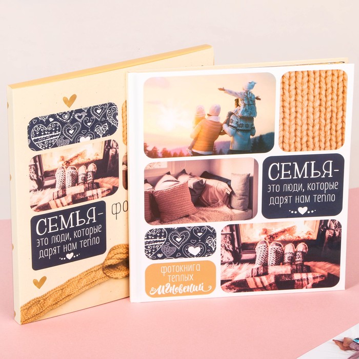 Фотокнига в подарочной коробке "Семья - это люди, которые дарят нам тепло", 20 листов, 19 х 21 см