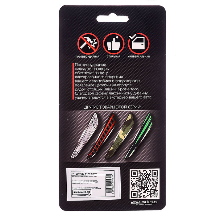 Накладка на дверь автомобиля защитная "Красный", 4 шт.
