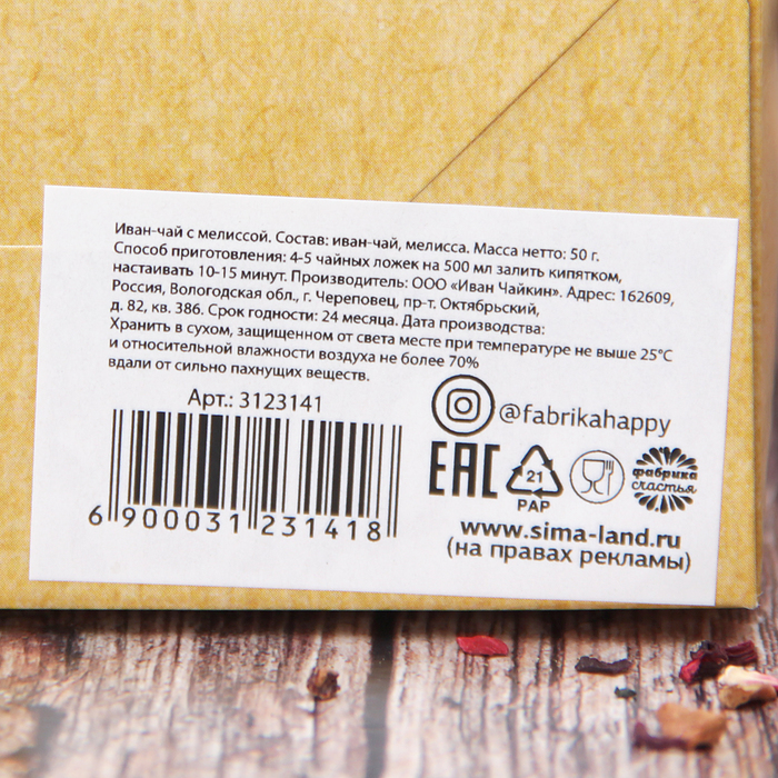 Иван-чай с мелиссой, 50 г