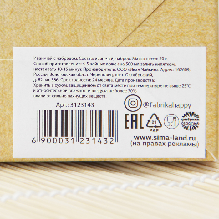 Иван-чай с чабрецом, 50 г