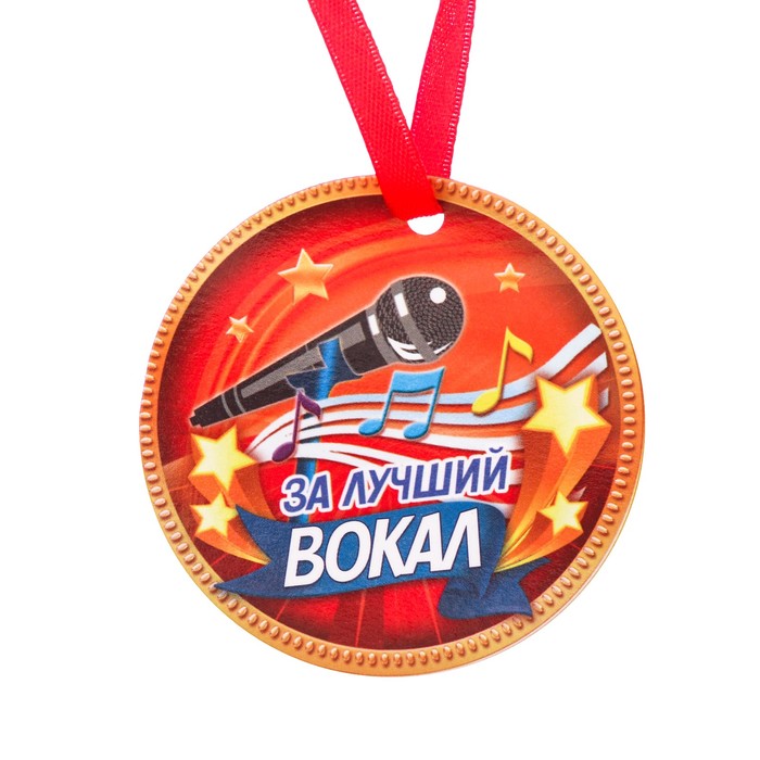 Медаль-магнит "За лучший вокал"