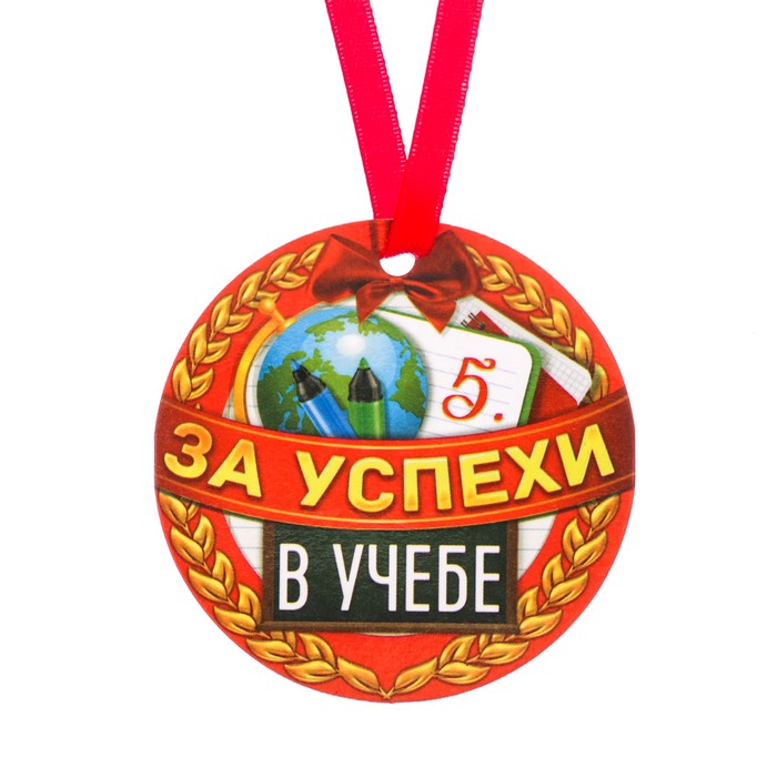 Медаль-магнит "За успехи в учебе"