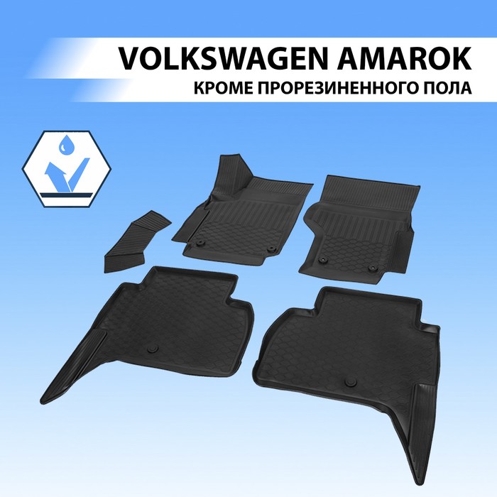 фото Коврики салона rival для volkswagen amarok пикап 2010-2016 2016-н.в., полиуретан, с крепежом, с перемычкой, 5 шт., 15807001