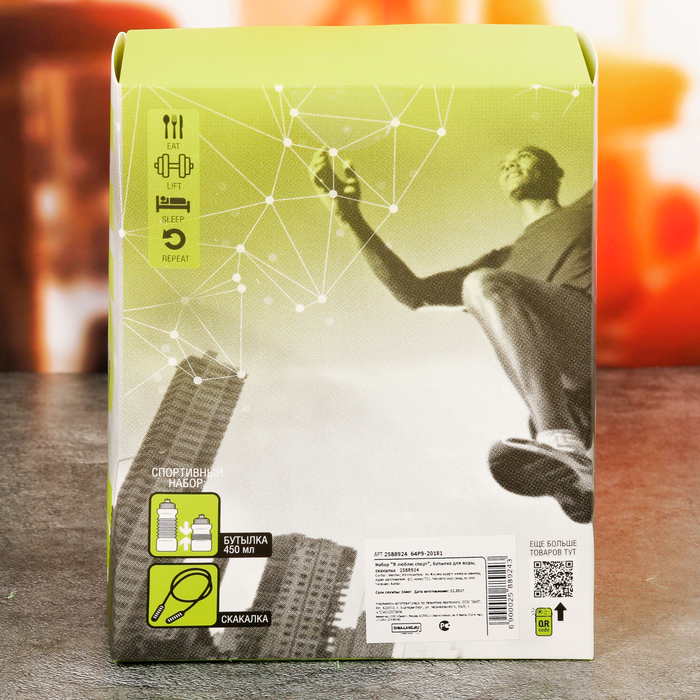 Набор "Ты можешь все", бутылка для воды 450 мл, скакалка 280 см