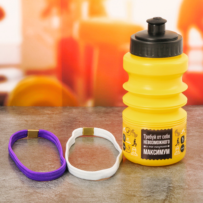 Набор "Требуй от себя невозможного", бутылка для воды 450 мл, повязка для волос