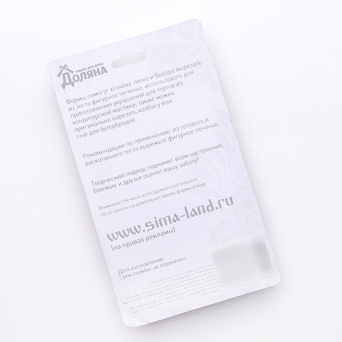 Набор форм для вырезания печенья "Мишка,домик" 7x13 см, 6 шт