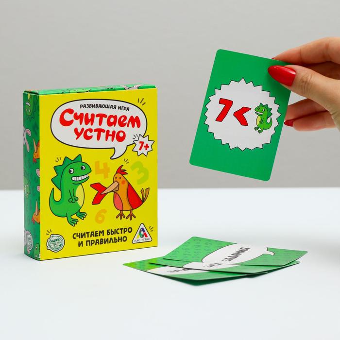 Игра развивающая "Считаем устно"