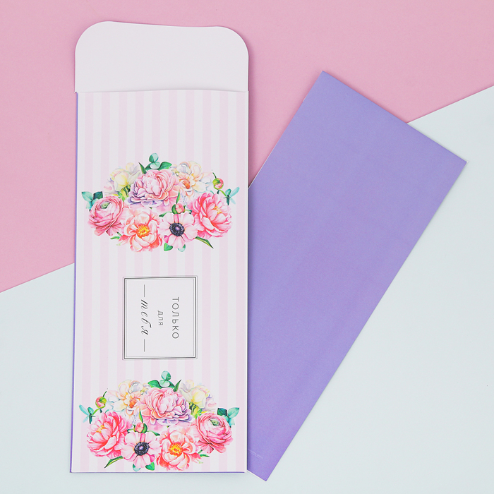 Пакетик подарочный «Только для тебя», 13 х 28,9 см