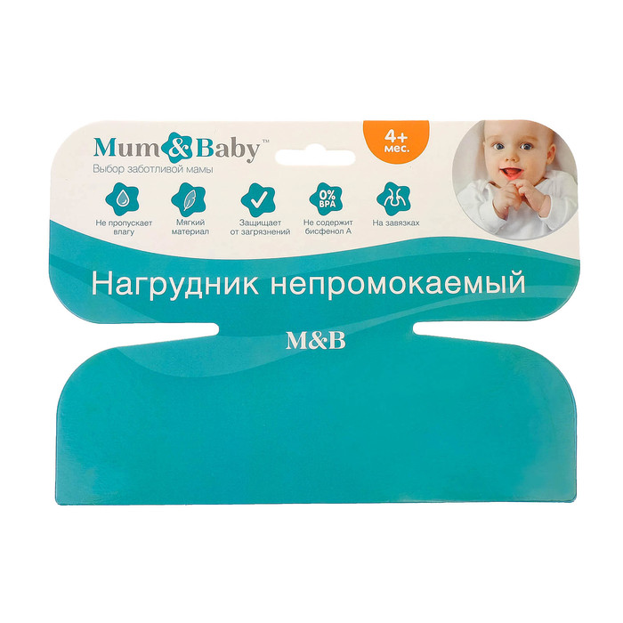 Нагрудник детский «Транспорт» из махры, непромокаемый, размер 20х20 см