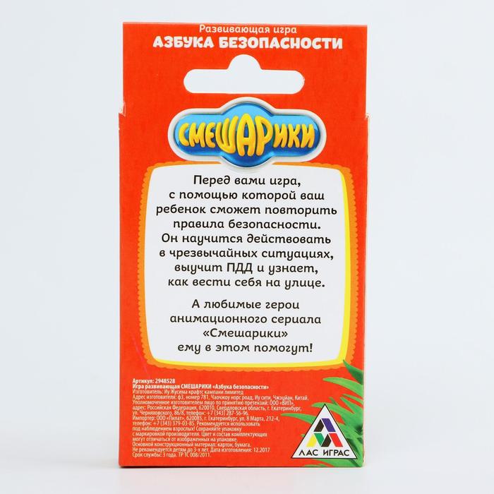 Игра развивающая СМЕШАРИКИ "Азбука безопасности"