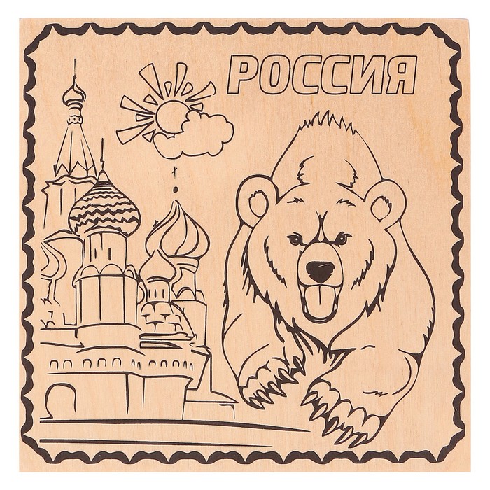 Доска для выжигания "Россия" медведь