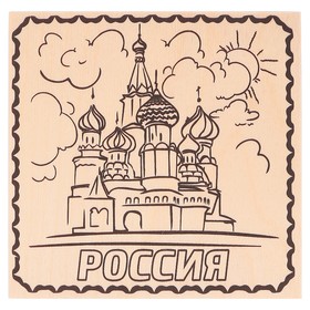 

Доска для выжигания "Россия" Храм Василия Блаженного