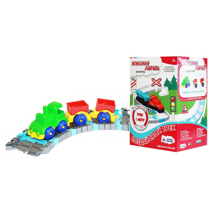 Железная дорога "Малютка"