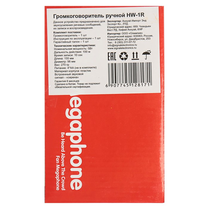 Мегафон ручной HW-1R, дальность 100 м, 3 режима работы