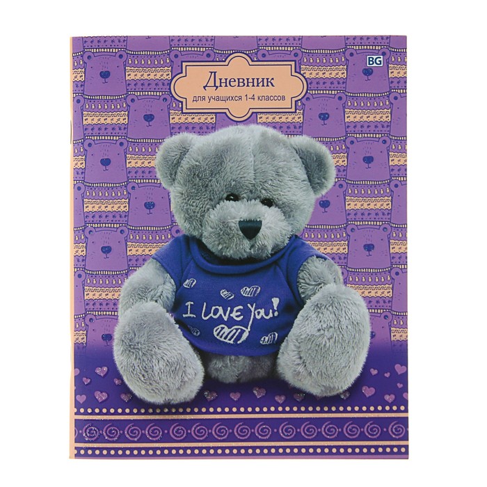 Дневник для 1-4 класса, мягкая обложка "Плюшевый друг", обложка мелованный картон, матовая ламинация, глиттер