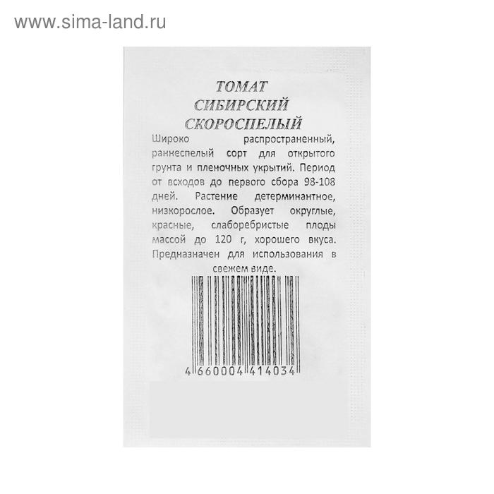 

Семена Томат "Сибирский" скороспелый, низкорослый, б/п, 0,2 гр.