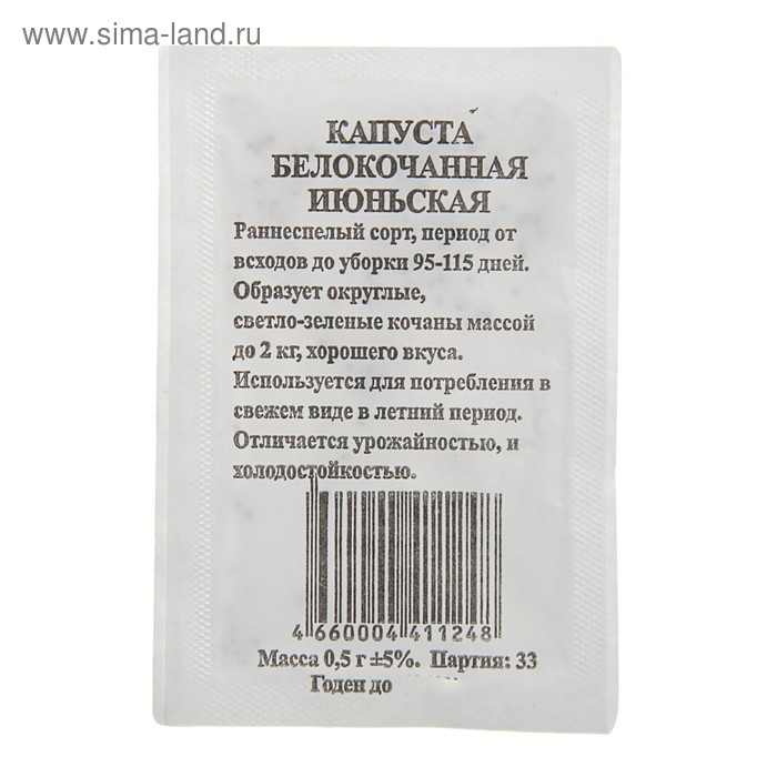 

Семена Капусты белокочанной "Июньская" белокочанная, раннеспелая, б/п 0,5 гр.