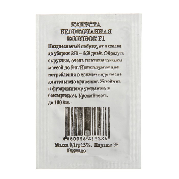 Семена Капуста "Колобок" F1 белокачанная, позднеспелая, б/п 0,1 гр.