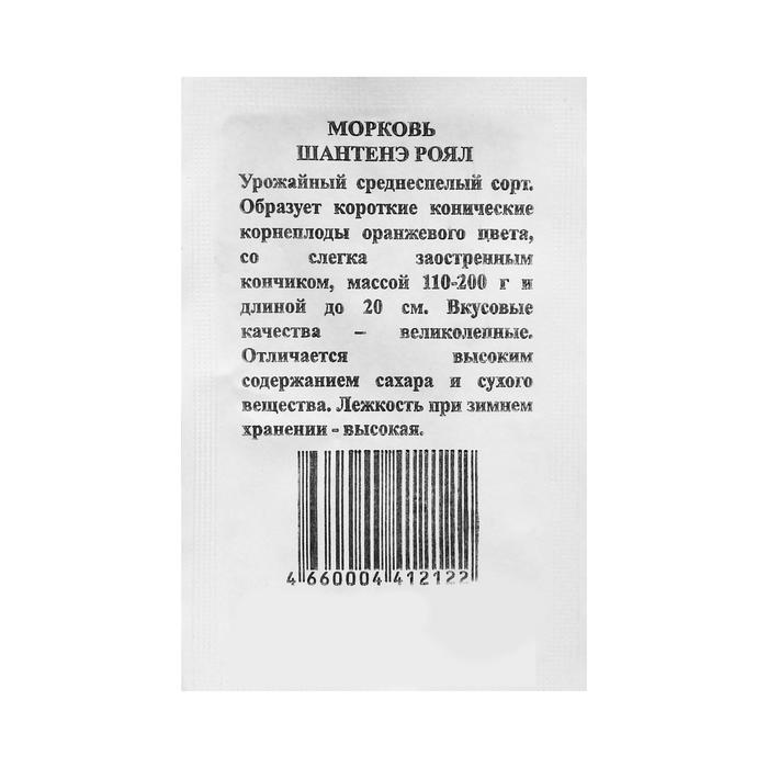Семена Морковь "Шантанэ Роял" б/п, 2 гр.
