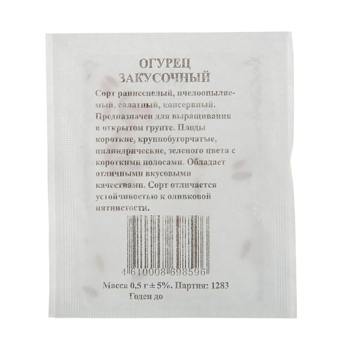 Семена Огурец "Закусочный" пчелоопыляемый, б/п 0,5 гр.