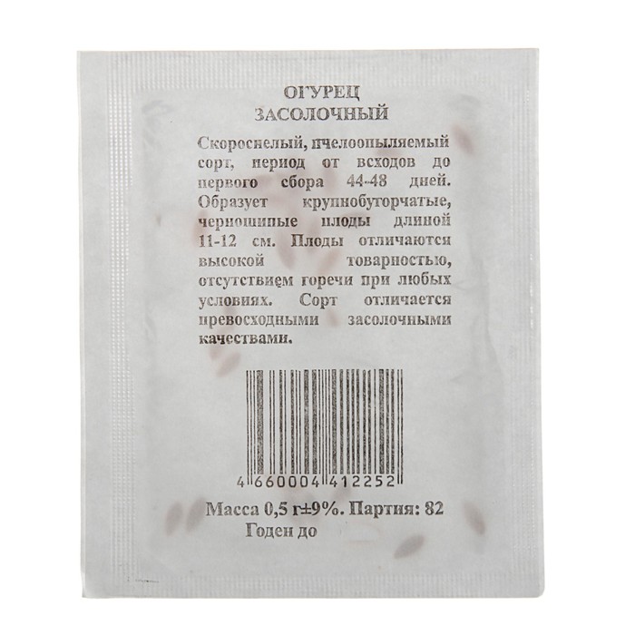 Семена Огурец "Засолочный" пчелоопыляемый, б/п, 0,5 гр.