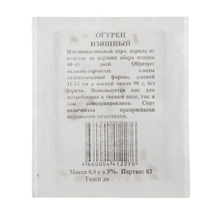 Семена Огурец "Изящный" пчелоопыляемый, б/п, 0,5 гр.