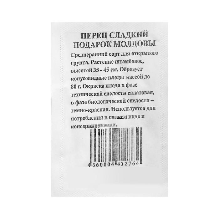 

Семена Перец сладкий "Подарок Молдовы", среднеранний, б/п, 0,3 гр.