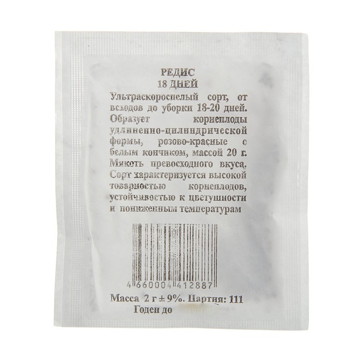 Семена Редис "18 дней" б/п, 2 гр.