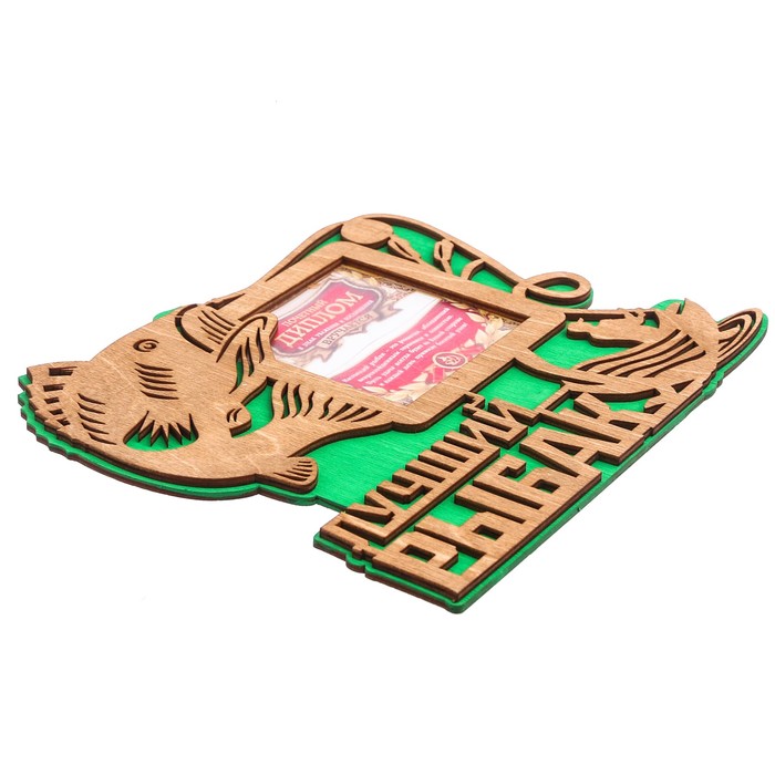 Диплом-фоторамка "Лучший рыбак"