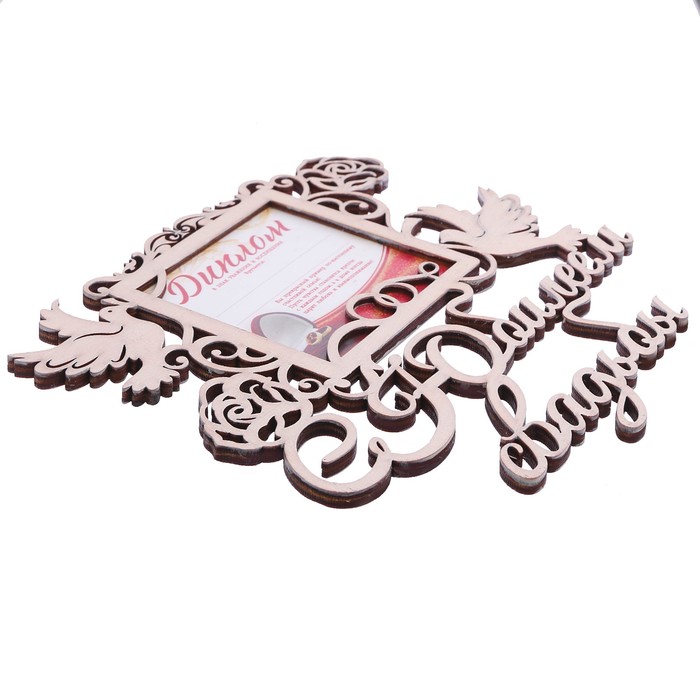 Диплом-фоторамка "С Юбилеем свадьбы"