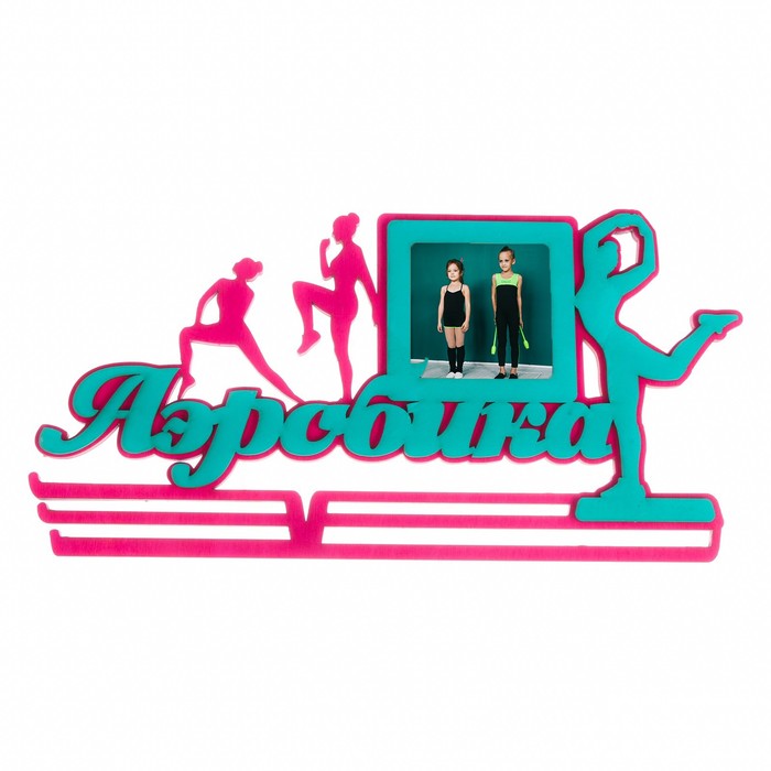 Медальница двухслойная "Аэробика"