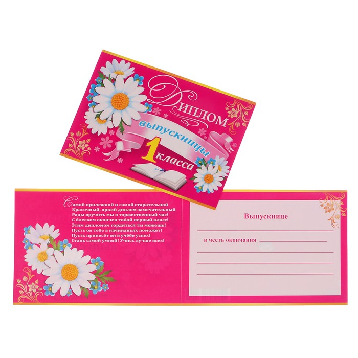 Диплом "Выпускника начальной школы" детки, красный фон, А5