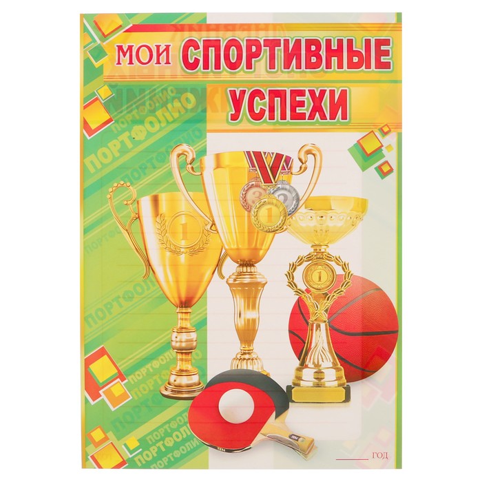 Портфолио ученика, 8 листов