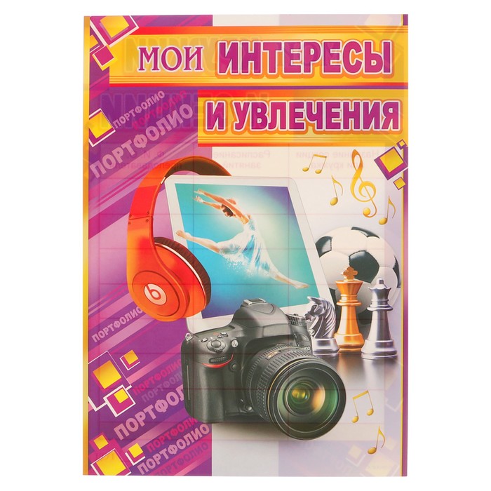 Портфолио ученика, 8 листов