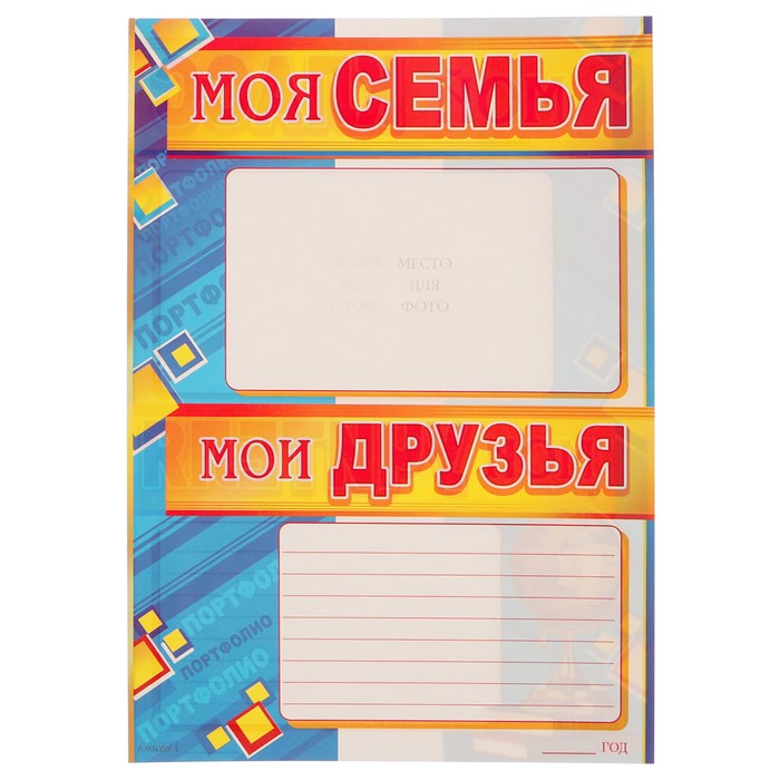 Портфолио ученика, 8 листов