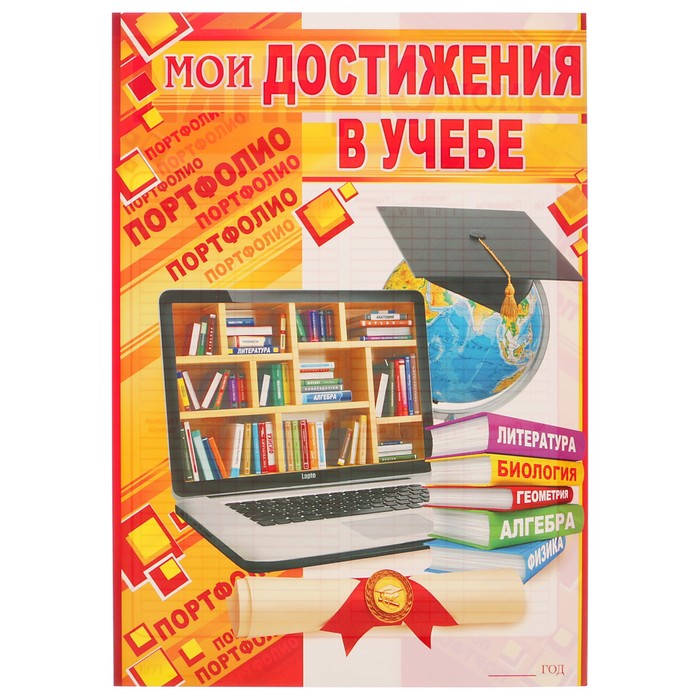 Портфолио ученика, 8 листов