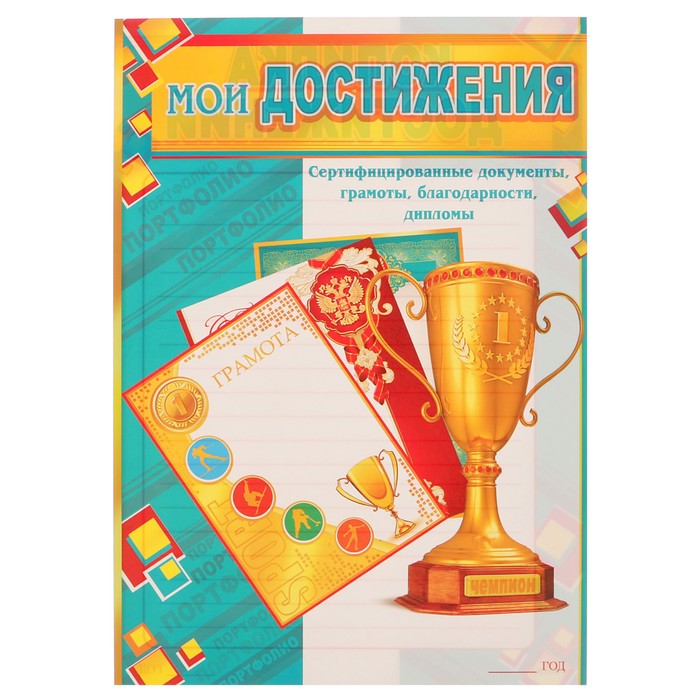 Портфолио ученика, 8 листов