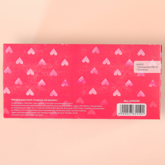 Набор "Сладкого настроения": термостакан 550 мл, полотенце 25 см