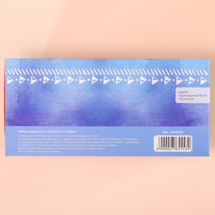 Набор "Радоваться, любить": термостакан 550 мл, полотенце 25 см