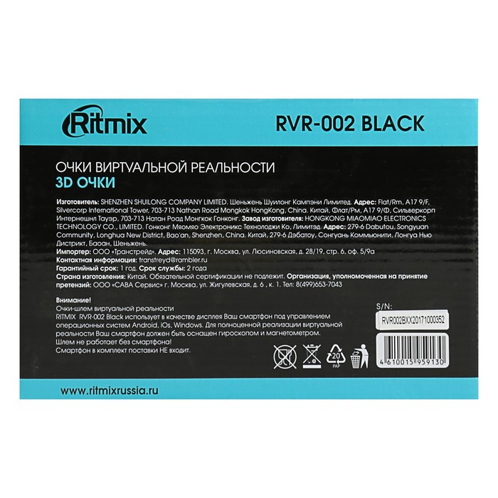 Очки виртуальной реальности RITMIX RVR-002 Black, для смарт 4,5-6 дюймов, регулируемые линзы