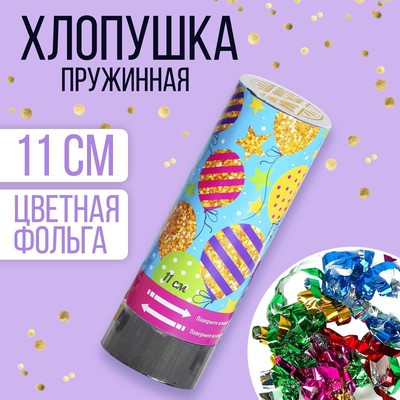 Детские Хлопушки Новый Год