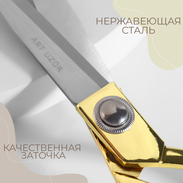 Ножницы закройные, самозатачивающиеся, скошенное лезвие, 9,5", 24 см, цвет золотой