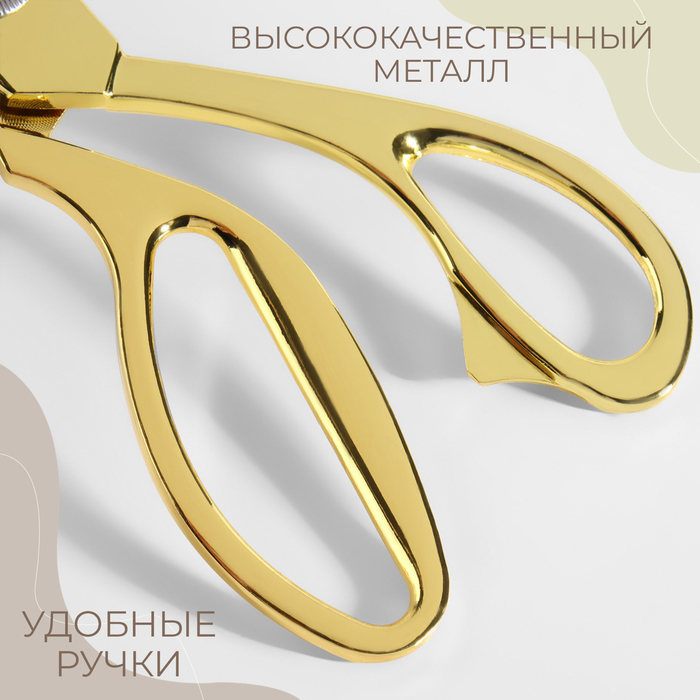 Ножницы закройные, самозатачивающиеся, скошенное лезвие, 9,5", 24 см, цвет золотой