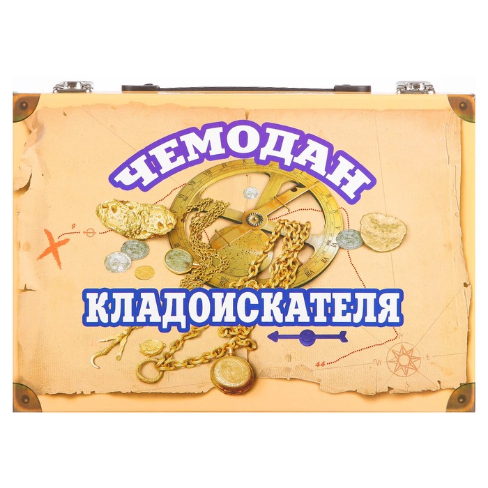 Подарочный набор для творчества "Чемодан кладоискателя"